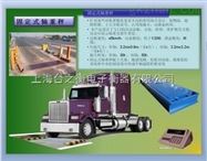 scs-xc-f60吨固定式轴重称，60吨固定电子汽车磅