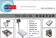 TCS-XC-EXB400*500mm电子台秤